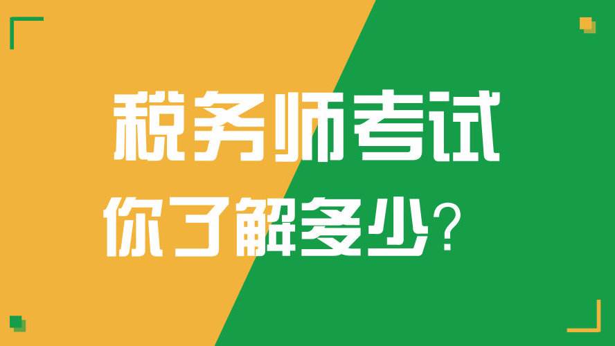 2020年税务师多选题怎么做?