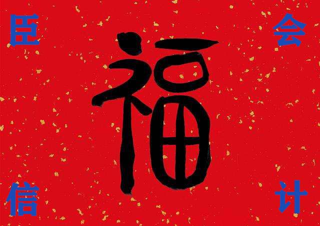扫福活动又开始了！你想要CMA的“敬业福”or想要“全家福”？