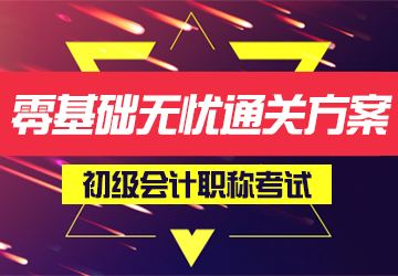 零基础学会计如何学好学吗