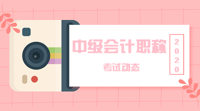 上班族备考会计中级职称时间问题怎么解决?