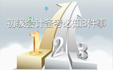 初级会计职称怎么利用零散时间备考?