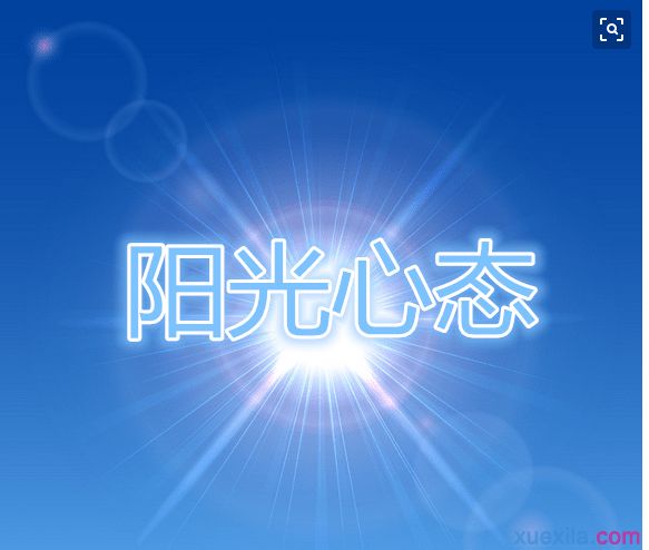 初级会计备考心态问题