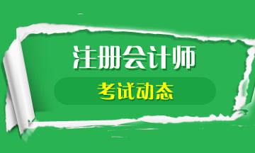 注册会计师考试哪个科目最难?