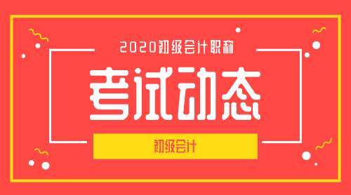 2020年初级会计职称的就业前景好吗?