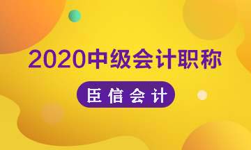 中级会计师哪科最难?