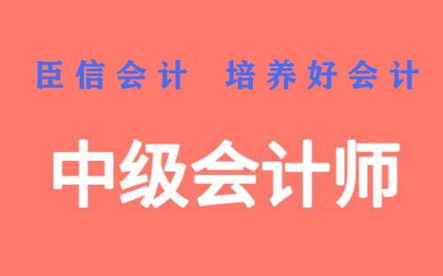 中级会计职称全国考试一样吗?