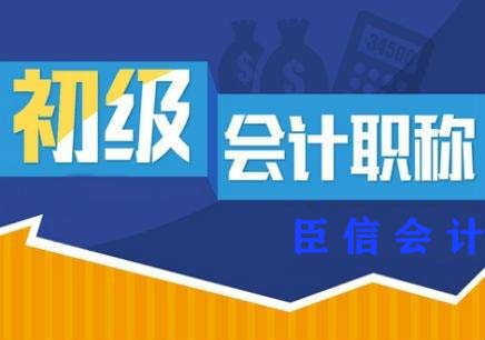 初级会计考试并非你想的那样难通过