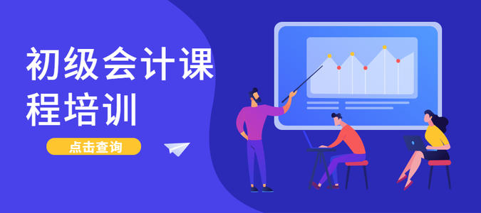 想要参加会计工作为什么一定要考初级会计?