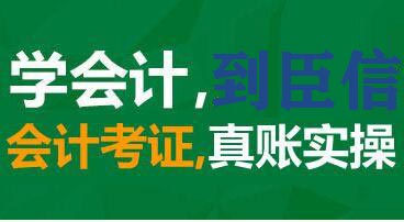 学会计培训去哪家会计培训学校好?