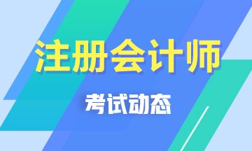上班族要如何备考2020注会考试?