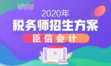 高效备考2020年税务师务必要注意以下4点