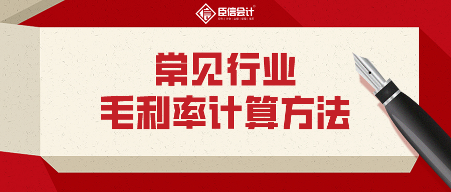 常见三大行业毛利率计算方法