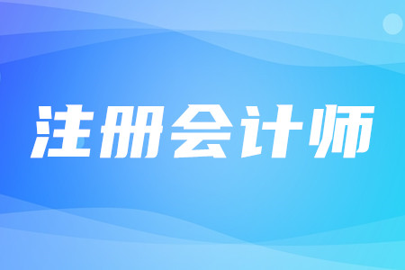 备考CPA会遇到哪些刷题误区？