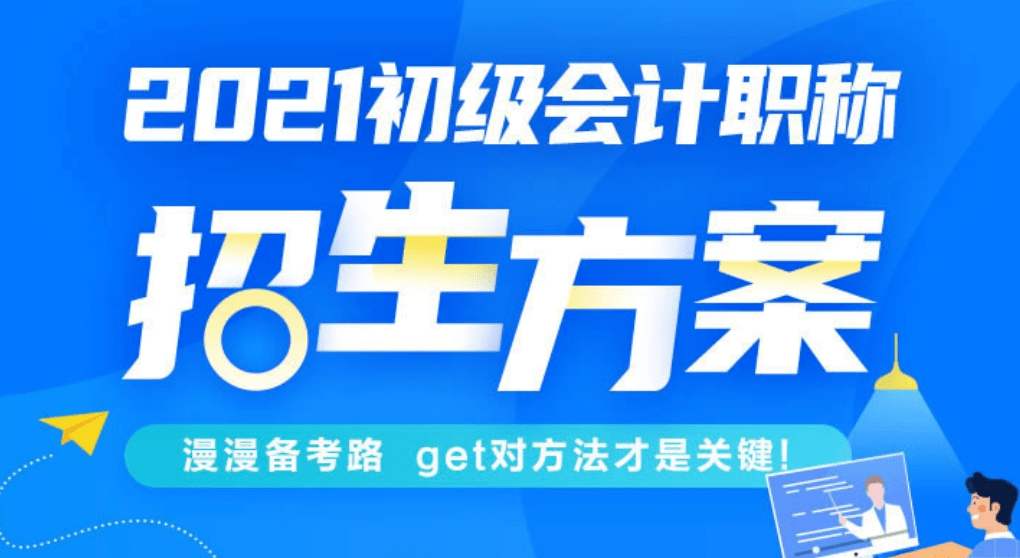 2020年初级考试延期会影响2021年初级会计考试报名吗？