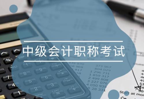 不想做炮灰 备考中级会计职称就这样做