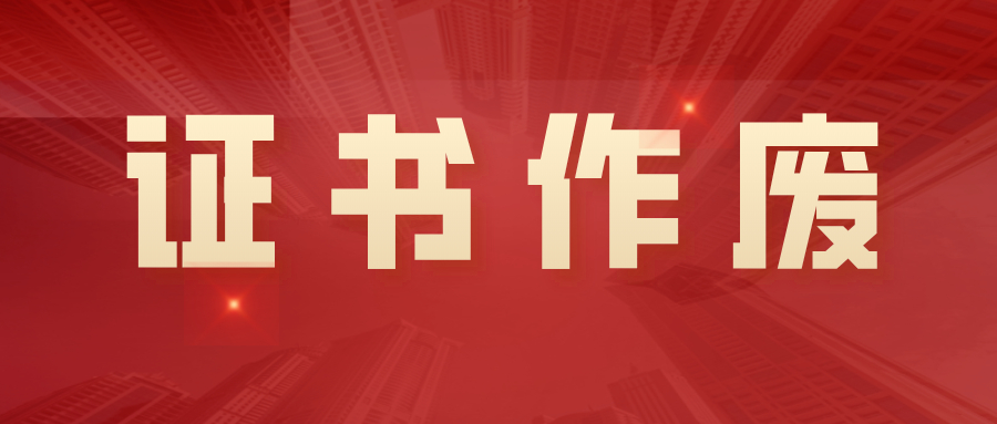成绩取消，证书作废：这批考生将被严重处罚！