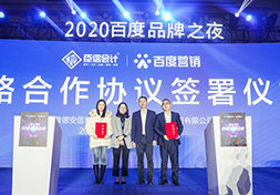 恭喜臣信会计获百度品牌之夜“2020年度人气品牌”！