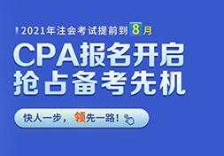 昨日CPA考试报名入口已开通！状况频出！
