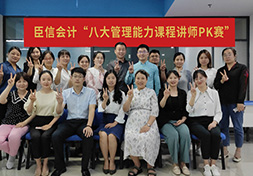 讲师PK赛，为会计职业梦想助力！