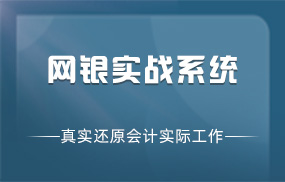 网银实战系统